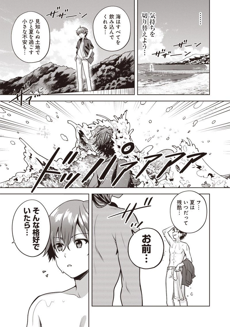 Summer Pockets―なつのたからもの― 第2.2話 - 5