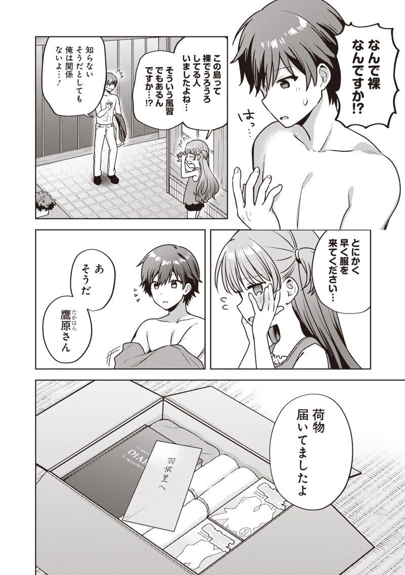 Summer Pockets―なつのたからもの― 第2.2話 - 8
