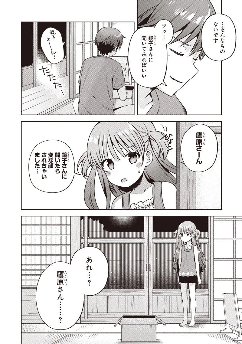Summer Pockets―なつのたからもの― 第2.2話 - 10