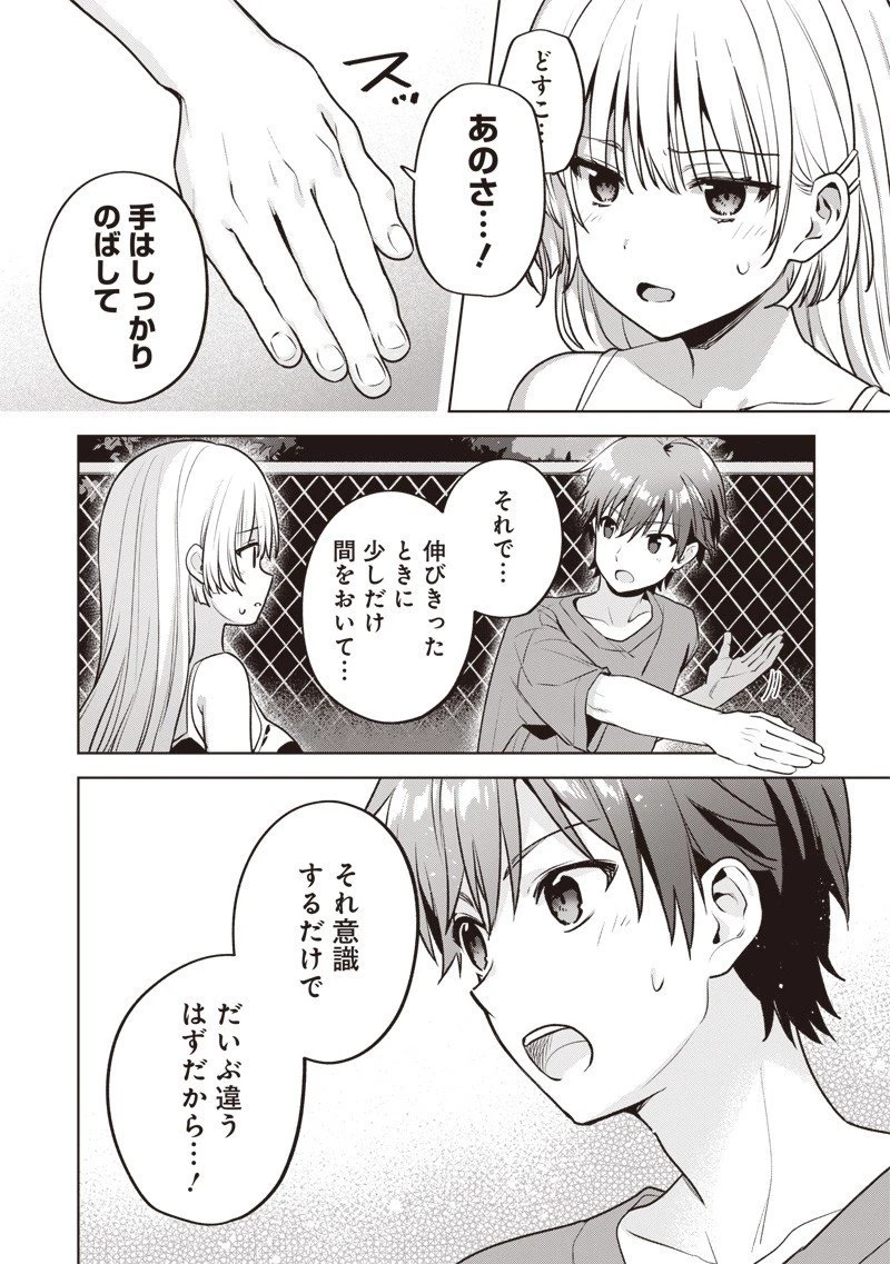 Summer Pockets―なつのたからもの― 第2.2話 - 14