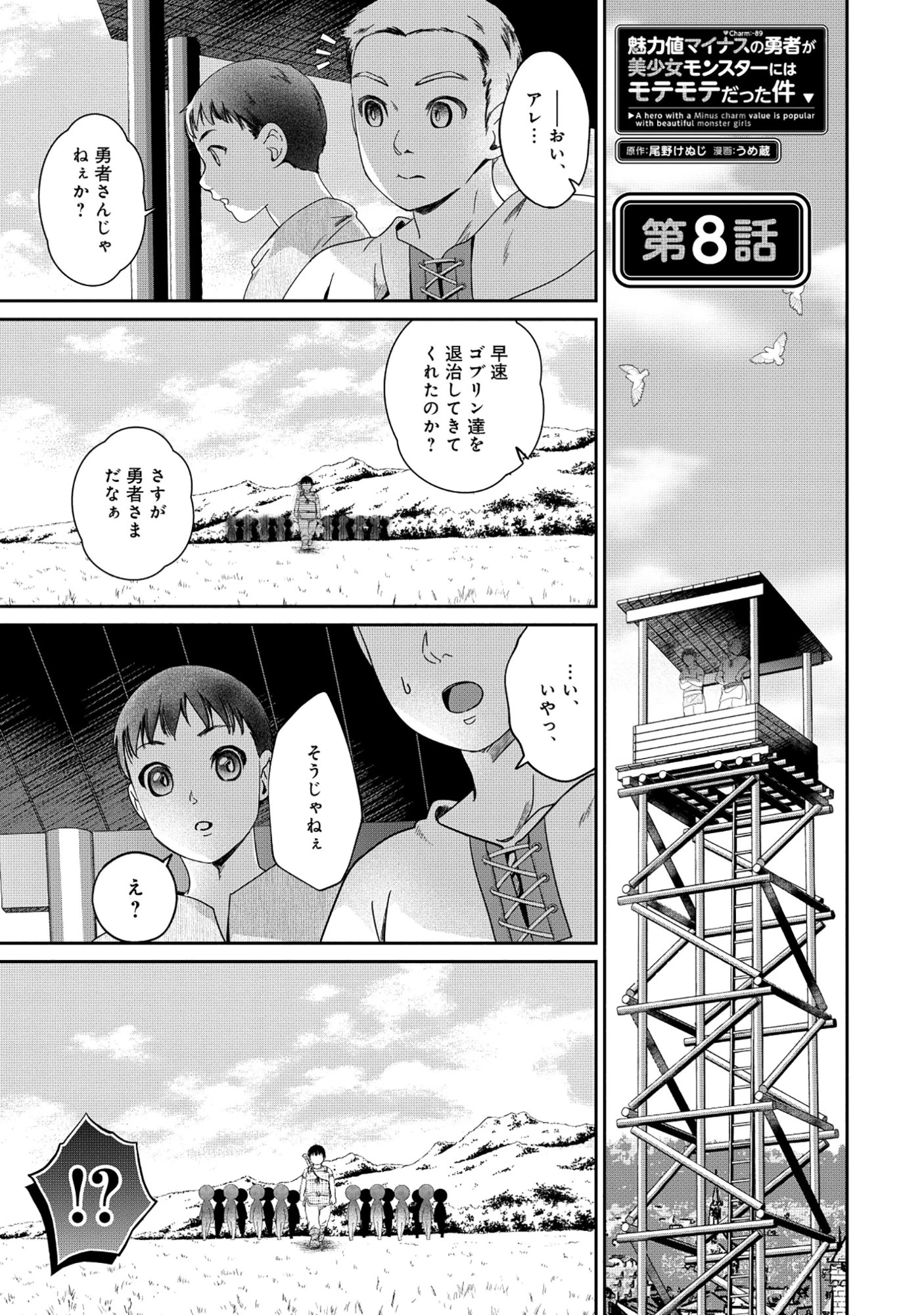 魅力値マイナスの勇者が美少女モンスターにはモテモテだった件 第8.1話 - 1