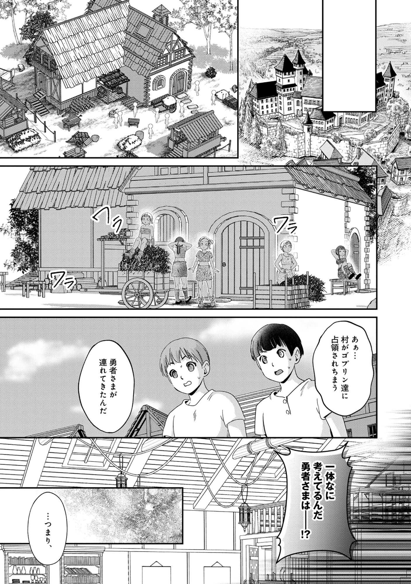 魅力値マイナスの勇者が美少女モンスターにはモテモテだった件 第8.1話 - 3