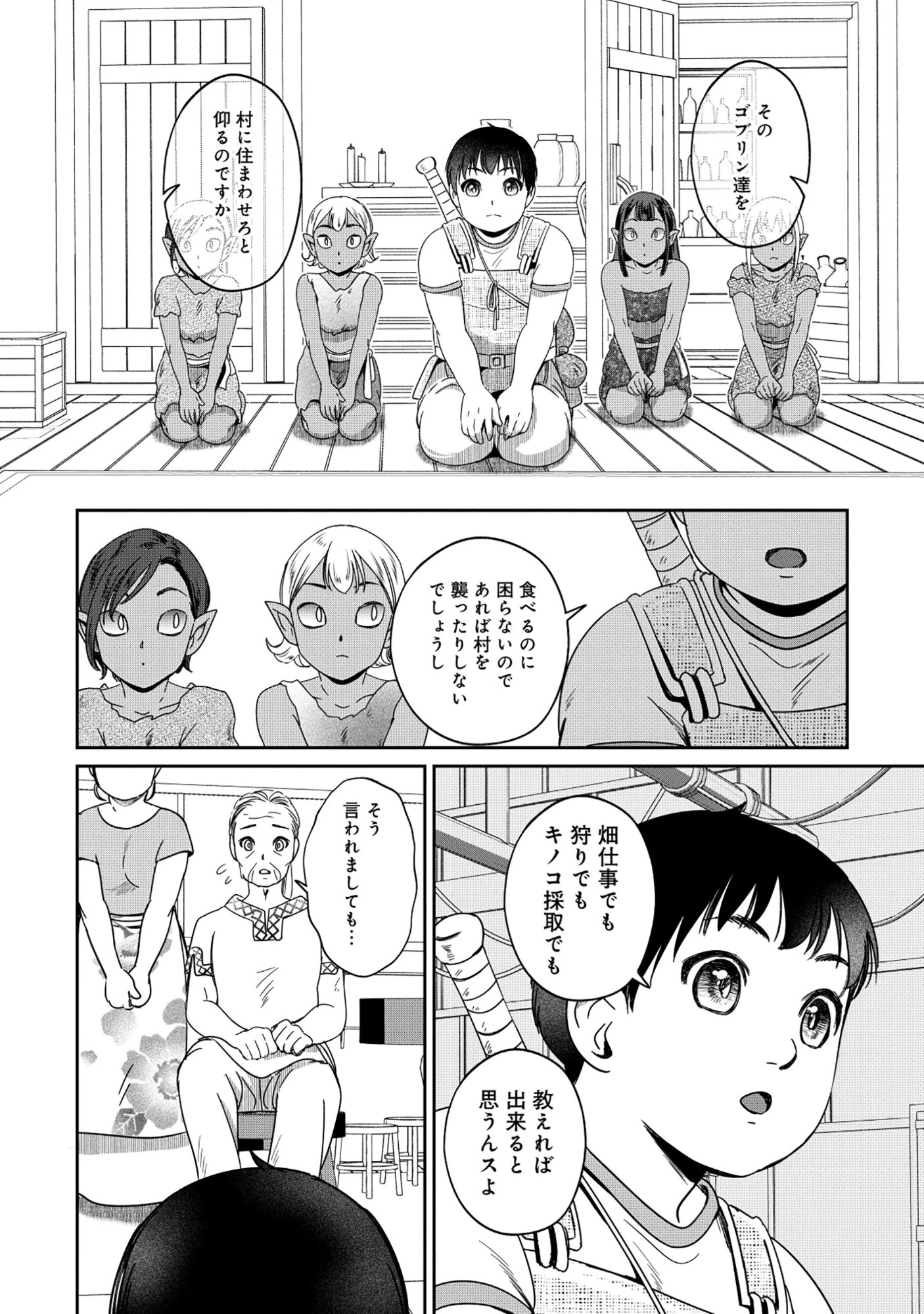魅力値マイナスの勇者が美少女モンスターにはモテモテだった件 第8.1話 - 4