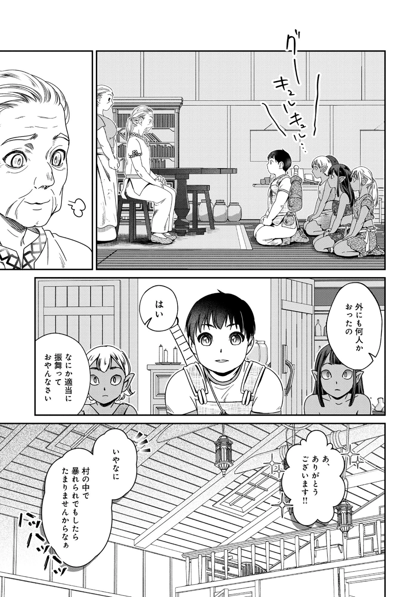魅力値マイナスの勇者が美少女モンスターにはモテモテだった件 第8.1話 - 5