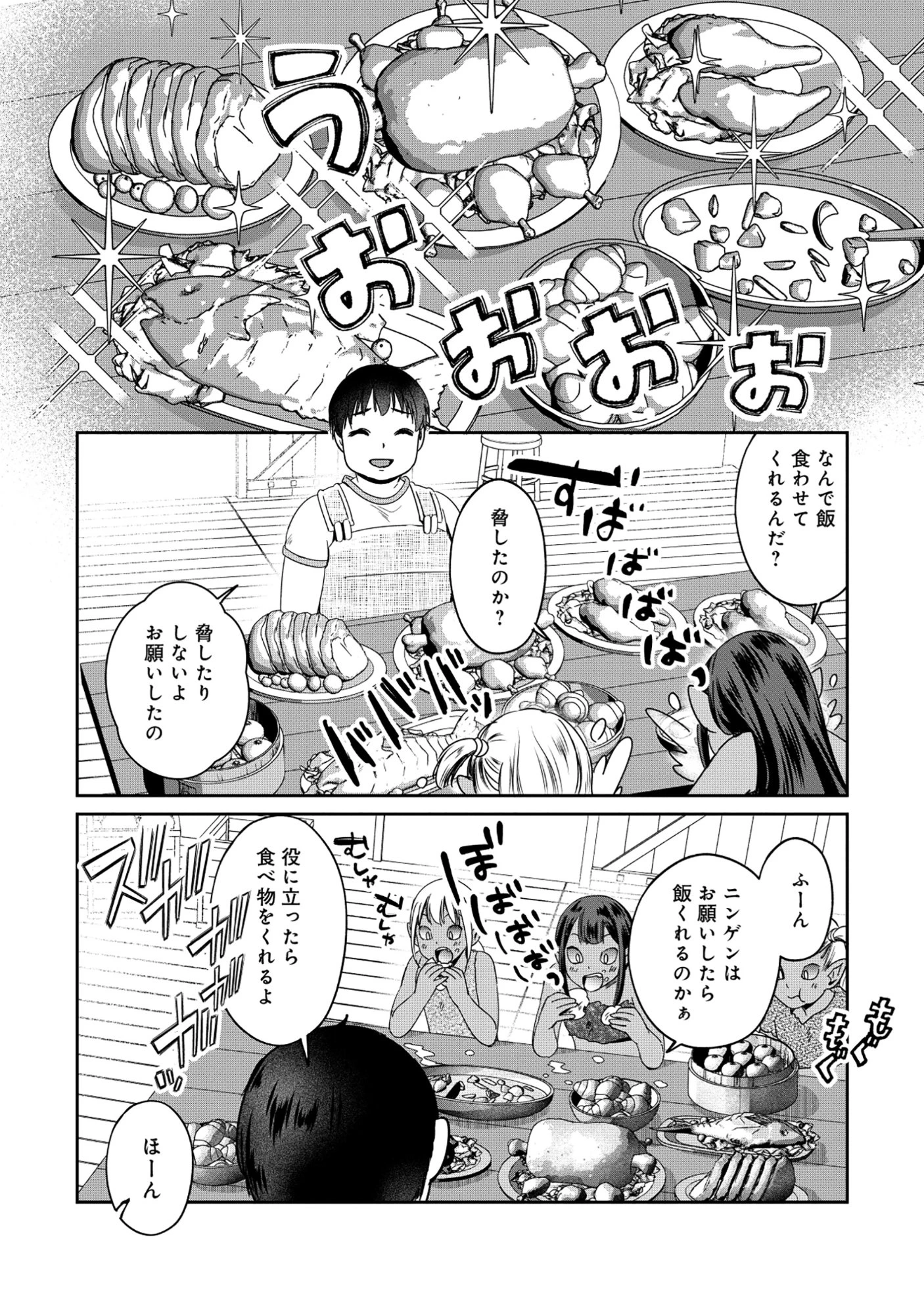 魅力値マイナスの勇者が美少女モンスターにはモテモテだった件 第8.1話 - 6