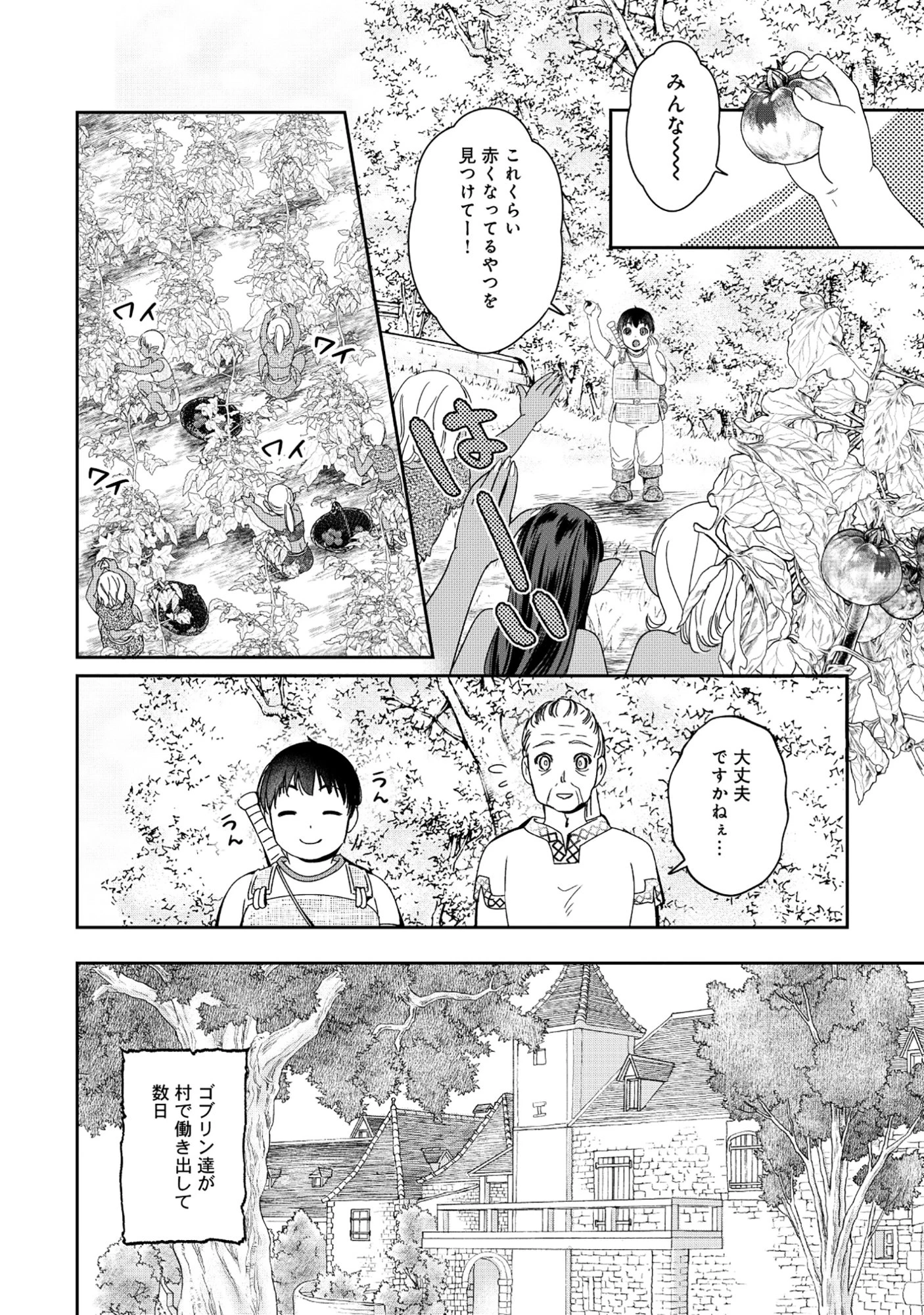 魅力値マイナスの勇者が美少女モンスターにはモテモテだった件 第8.1話 - 10