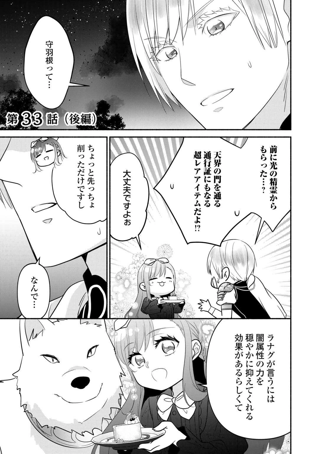 転生幼女。神獣と王子と、最強のおじさん傭兵団の中で生きる。 第33.2話 - 1