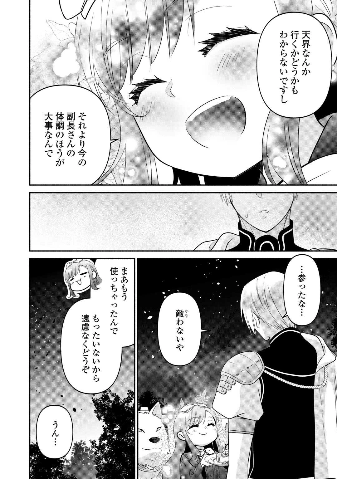 転生幼女。神獣と王子と、最強のおじさん傭兵団の中で生きる。 第33.2話 - 2