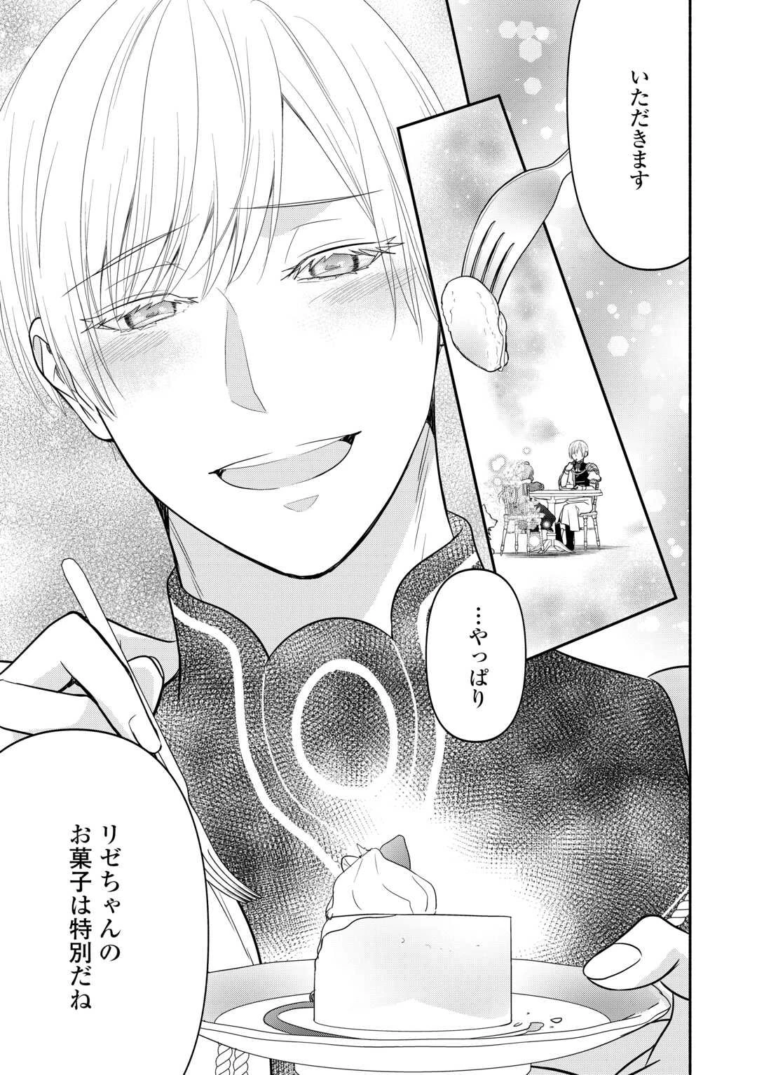 転生幼女。神獣と王子と、最強のおじさん傭兵団の中で生きる。 第33.2話 - 3