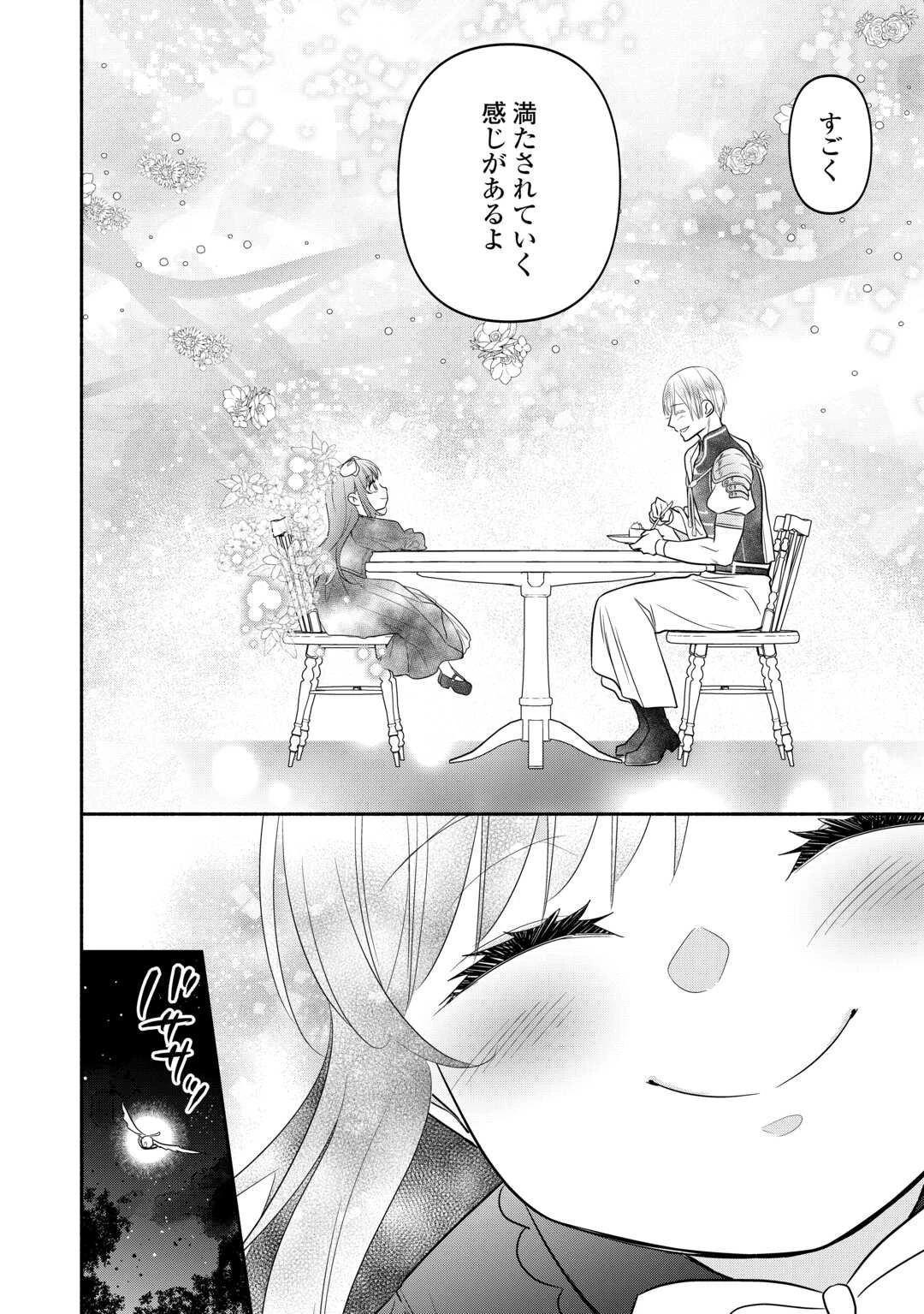 転生幼女。神獣と王子と、最強のおじさん傭兵団の中で生きる。 第33.2話 - 4