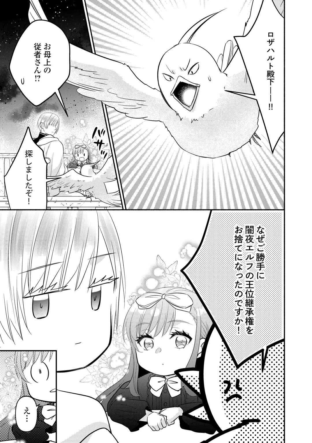 転生幼女。神獣と王子と、最強のおじさん傭兵団の中で生きる。 第33.2話 - 5