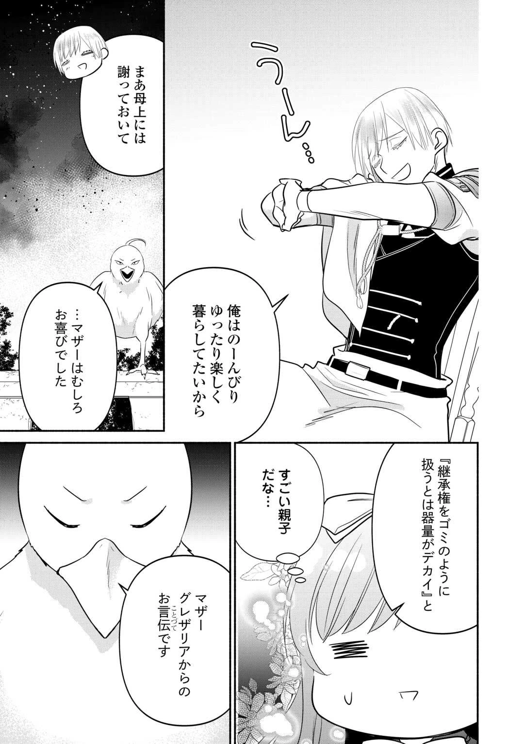 転生幼女。神獣と王子と、最強のおじさん傭兵団の中で生きる。 第33.2話 - 7