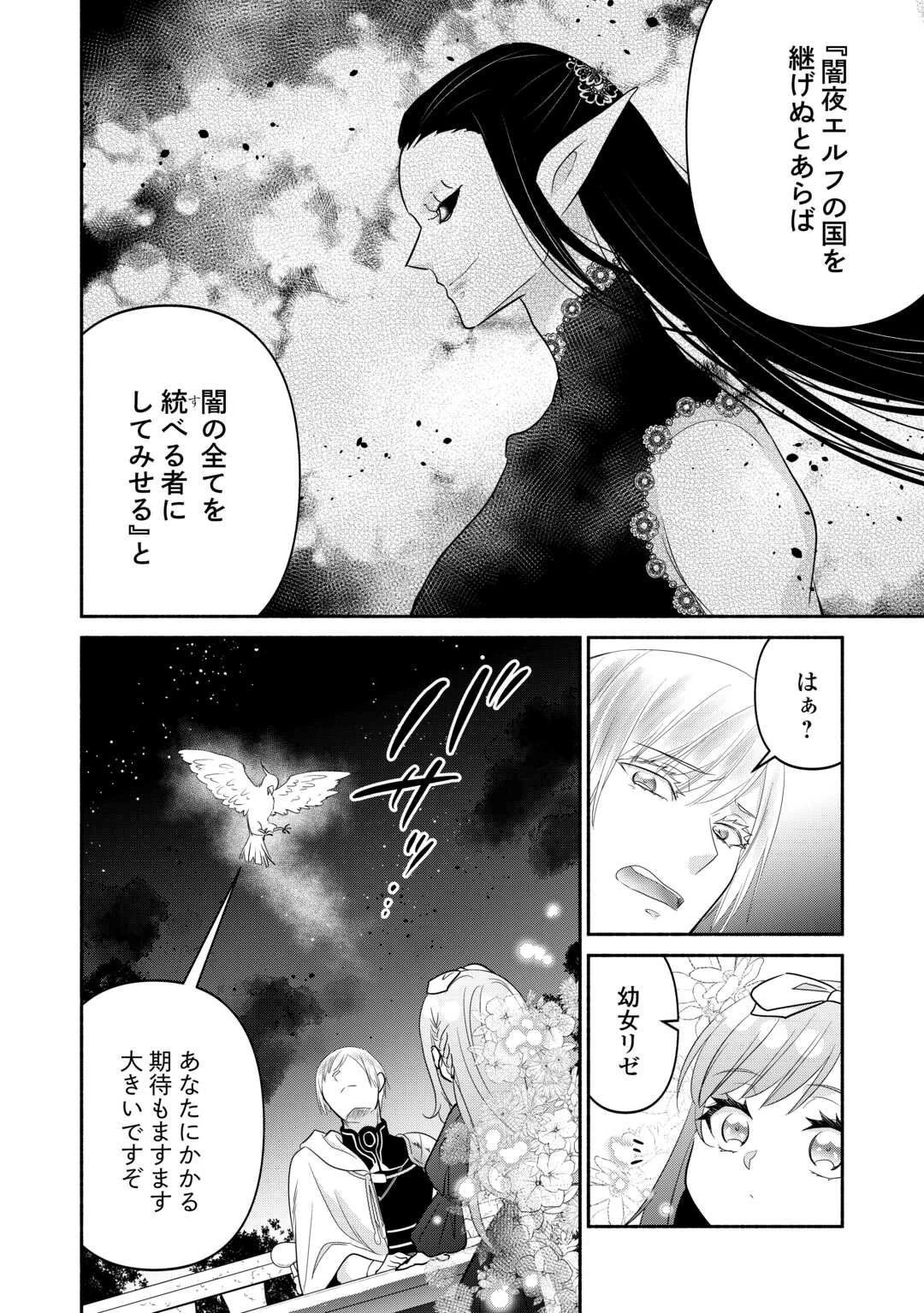 転生幼女。神獣と王子と、最強のおじさん傭兵団の中で生きる。 第33.2話 - 8