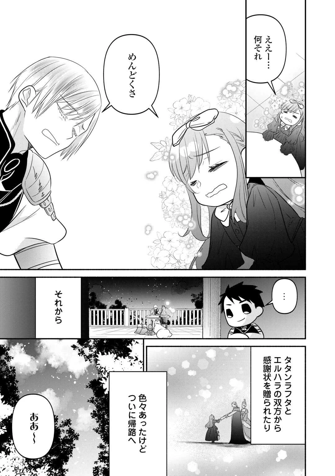 転生幼女。神獣と王子と、最強のおじさん傭兵団の中で生きる。 第33.2話 - 9