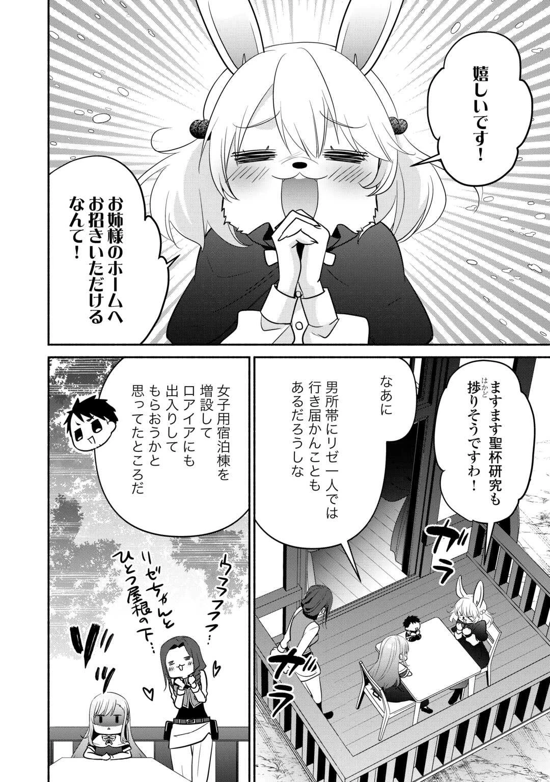 転生幼女。神獣と王子と、最強のおじさん傭兵団の中で生きる。 第33.2話 - 10