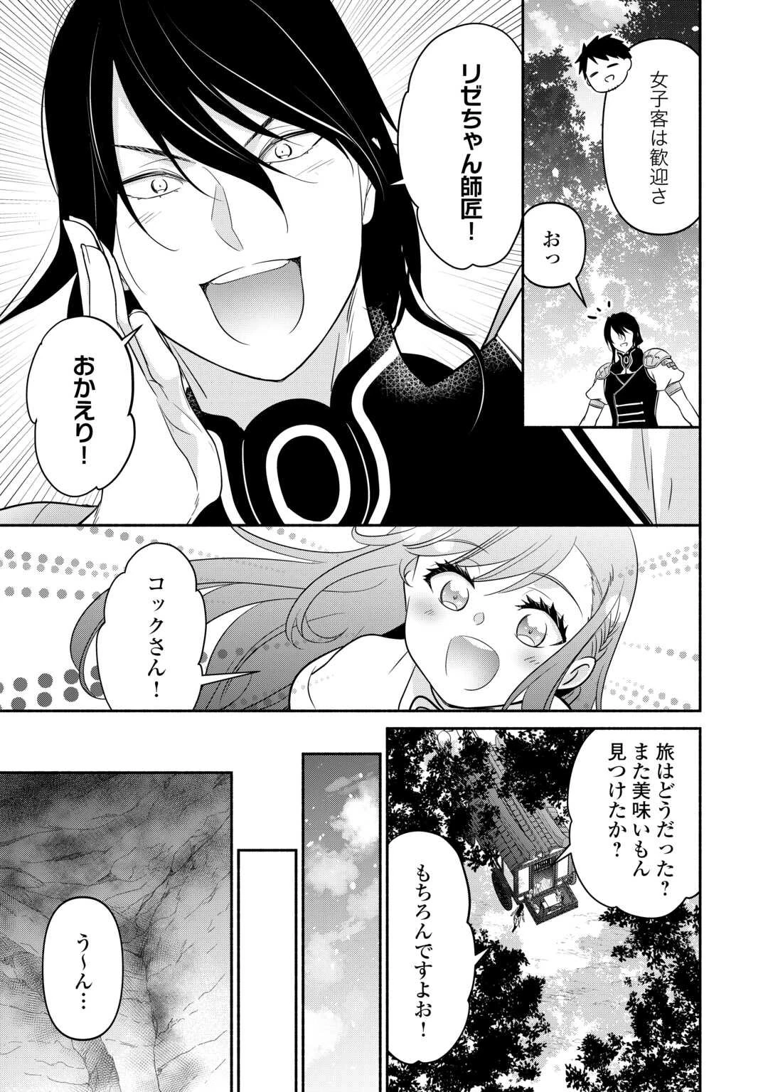 転生幼女。神獣と王子と、最強のおじさん傭兵団の中で生きる。 第33.2話 - 11