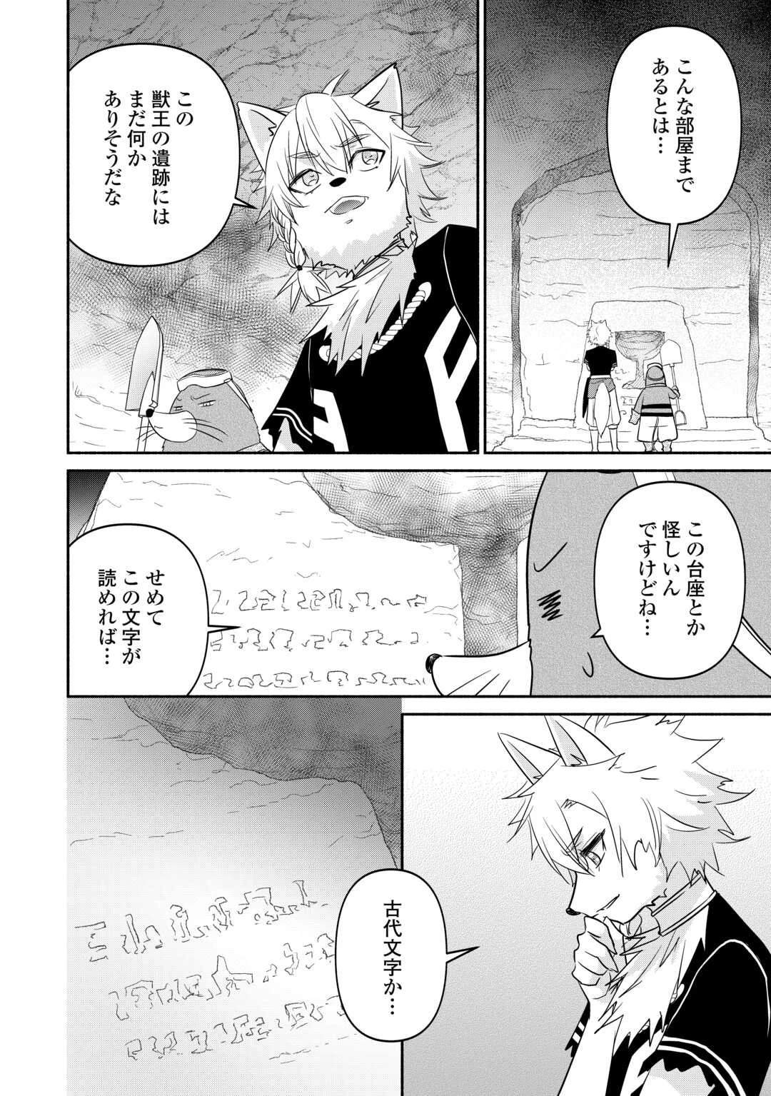 転生幼女。神獣と王子と、最強のおじさん傭兵団の中で生きる。 第33.2話 - 12