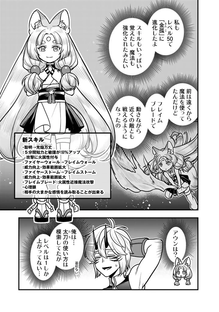 殺されたらゾンビになったので、進化しまくって無双しようと思います 第18話 - 7