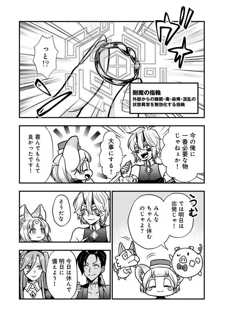 殺されたらゾンビになったので、進化しまくって無双しようと思います 第18話 - 13