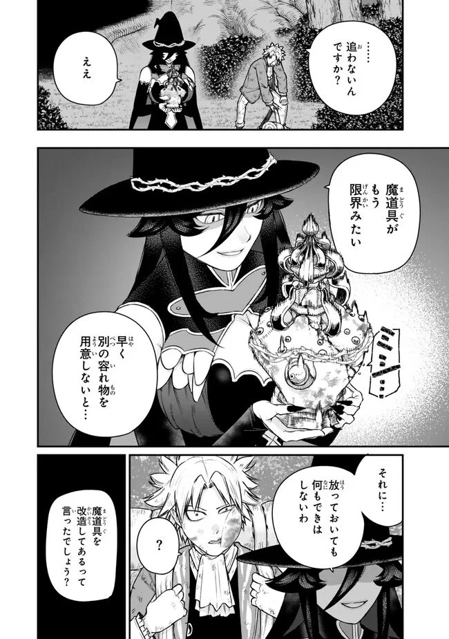 ゴミ以下だと追放された使用人、実は前世賢者です ～史上最強の賢者、世界最高峰の学園に通う～ 第15.3話 - 10