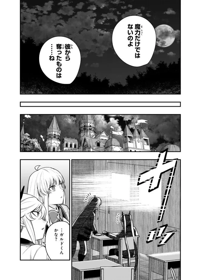 ゴミ以下だと追放された使用人、実は前世賢者です ～史上最強の賢者、世界最高峰の学園に通う～ 第15.3話 - 11