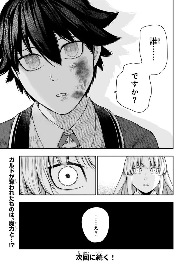 ゴミ以下だと追放された使用人、実は前世賢者です ～史上最強の賢者、世界最高峰の学園に通う～ 第15.3話 - 17