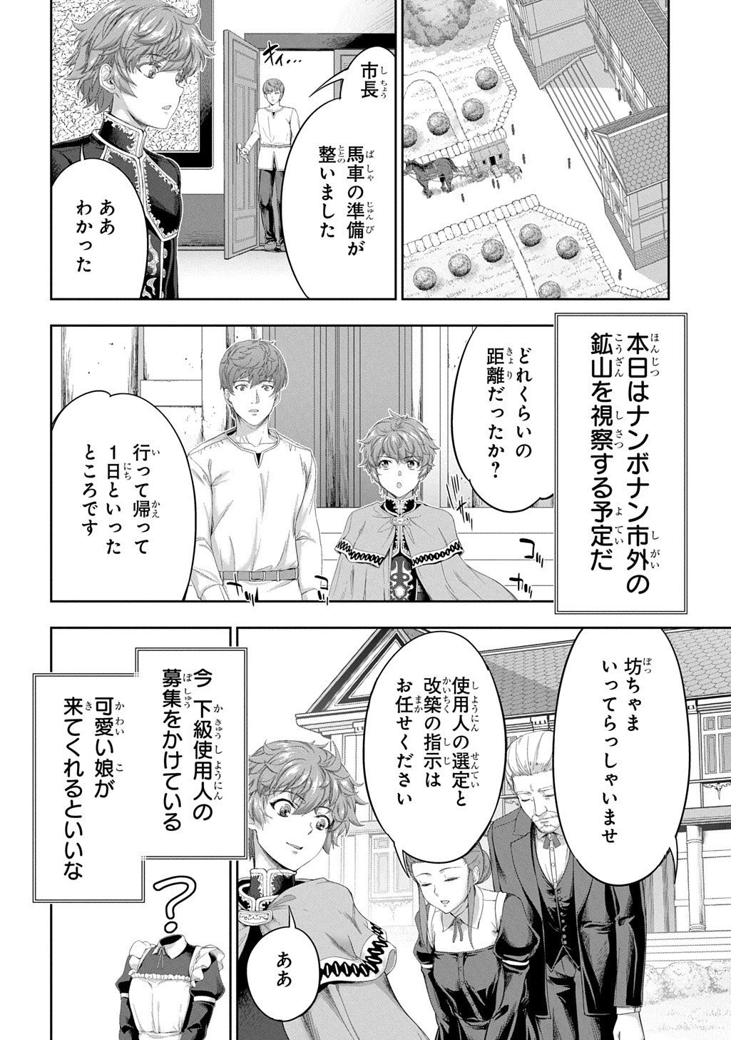 侯爵嫡男好色物語 第39話 - 2