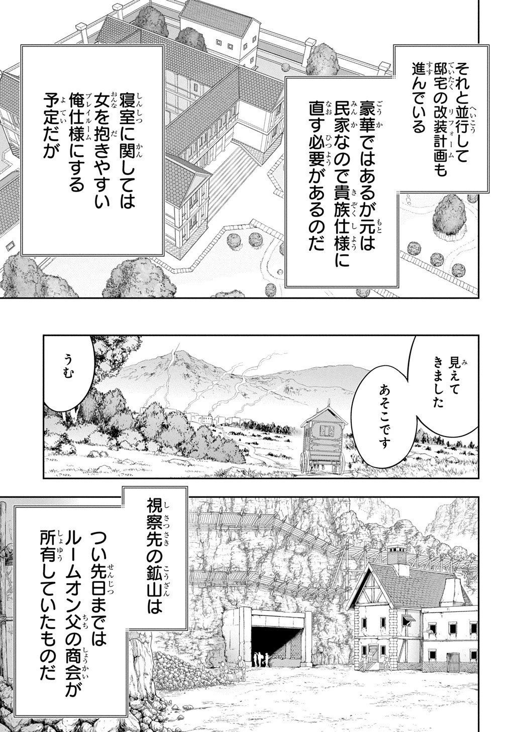 侯爵嫡男好色物語 第39話 - 3