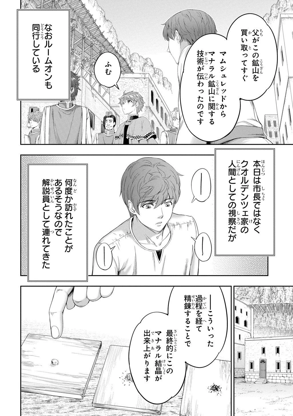 侯爵嫡男好色物語 第39話 - 4