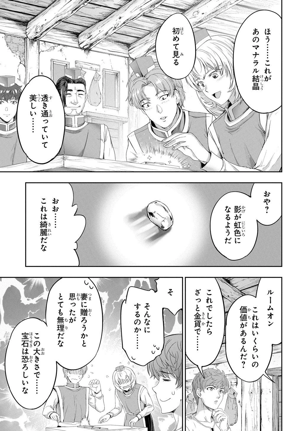 侯爵嫡男好色物語 第39話 - 5