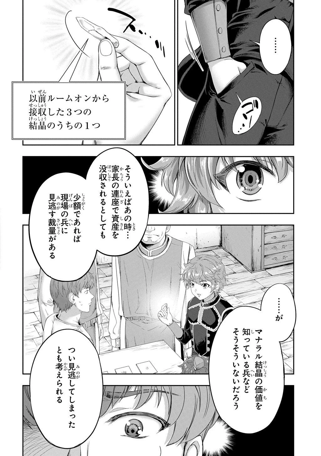 侯爵嫡男好色物語 第39話 - 6