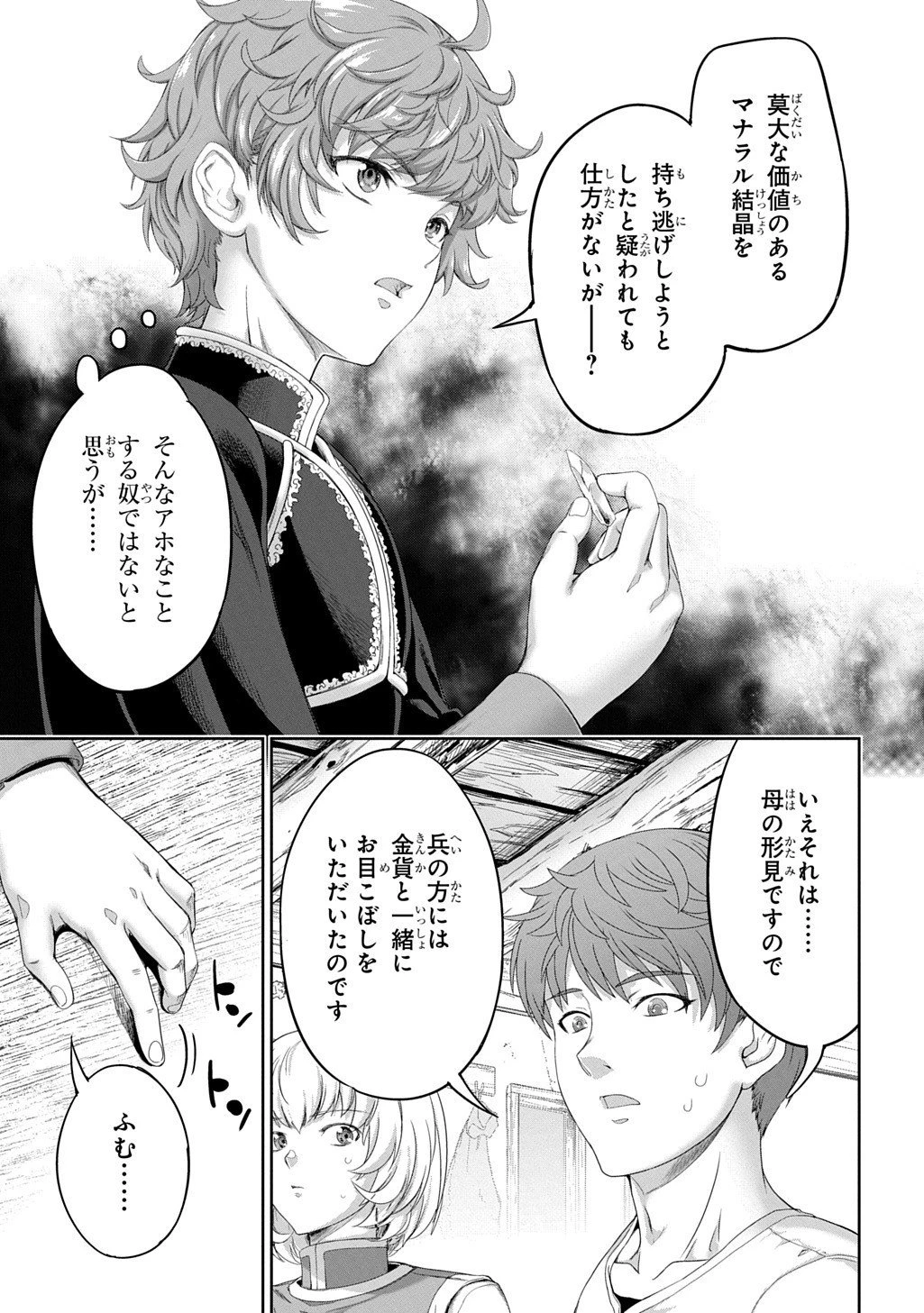 侯爵嫡男好色物語 第39話 - 7