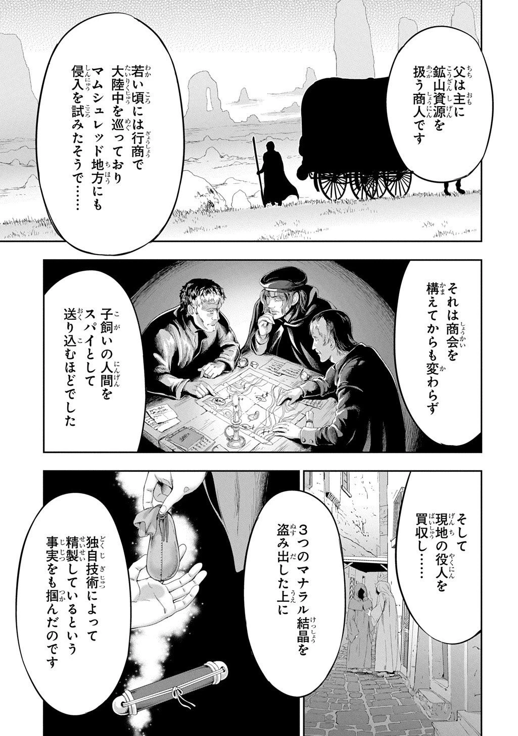 侯爵嫡男好色物語 第39話 - 9