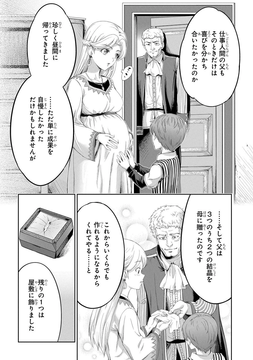 侯爵嫡男好色物語 第39話 - 10