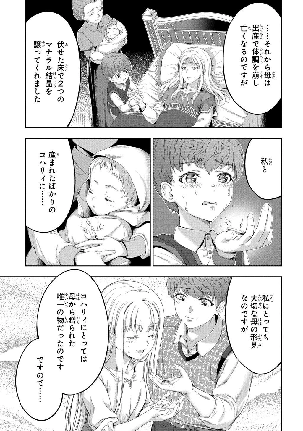 侯爵嫡男好色物語 第39話 - 11