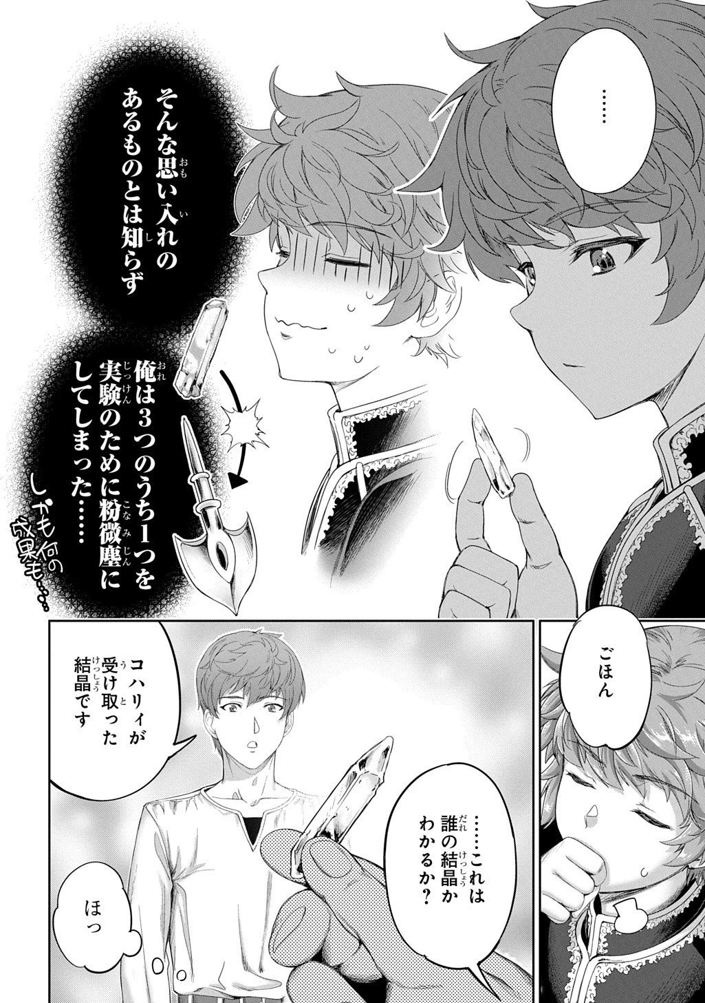 侯爵嫡男好色物語 第39話 - 12