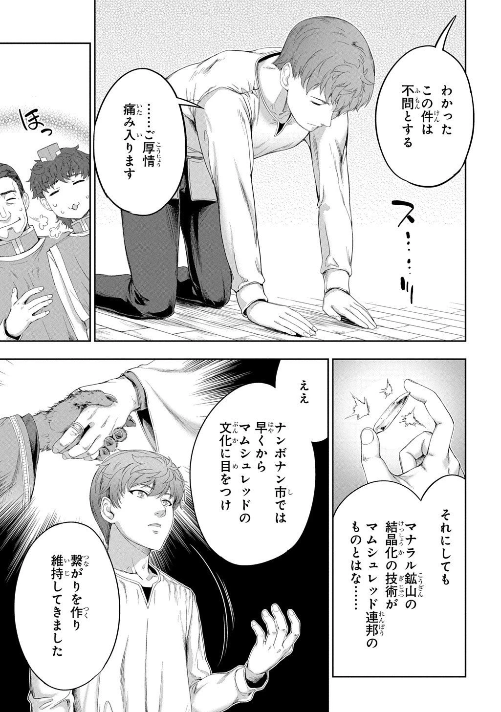 侯爵嫡男好色物語 第39話 - 13