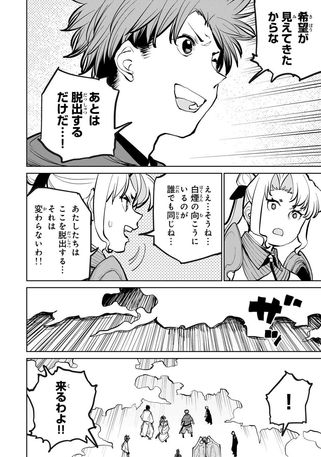 追放されたチート付与魔術師は気ままなセカンドライフを謳歌する。 ～俺は武器だけじゃなく、あらゆるものに『強化ポイント』を付与できるし、俺の意思でいつでも効果を解除できるけど、残った人たち大丈夫？～ 第72話 - 4