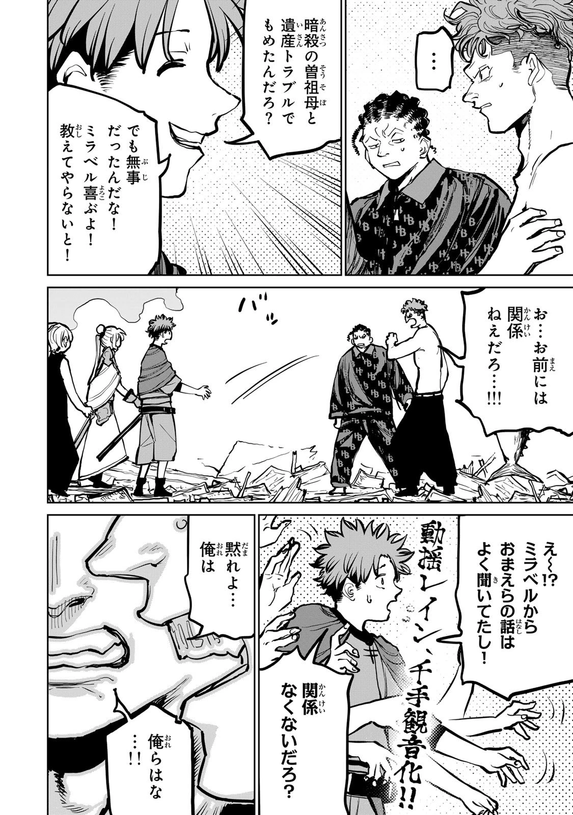 追放されたチート付与魔術師は気ままなセカンドライフを謳歌する。 ～俺は武器だけじゃなく、あらゆるものに『強化ポイント』を付与できるし、俺の意思でいつでも効果を解除できるけど、残った人たち大丈夫？～ 第72話 - 10