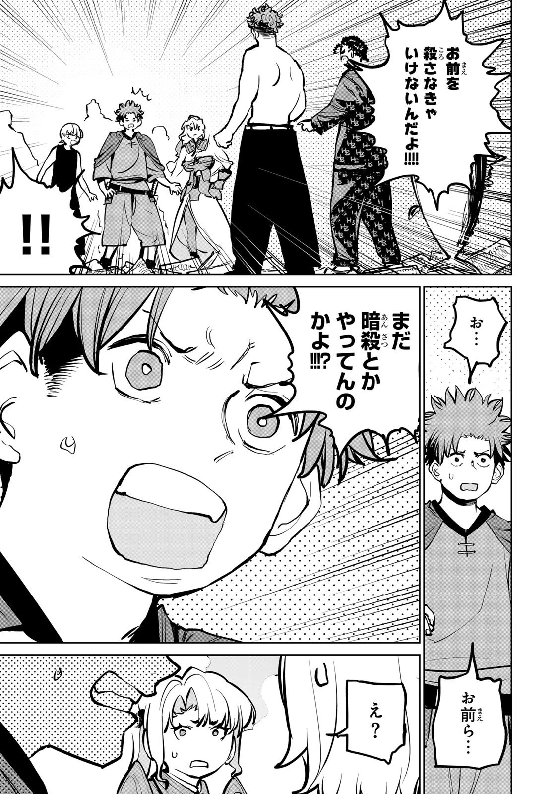 追放されたチート付与魔術師は気ままなセカンドライフを謳歌する。 ～俺は武器だけじゃなく、あらゆるものに『強化ポイント』を付与できるし、俺の意思でいつでも効果を解除できるけど、残った人たち大丈夫？～ 第72話 - 11