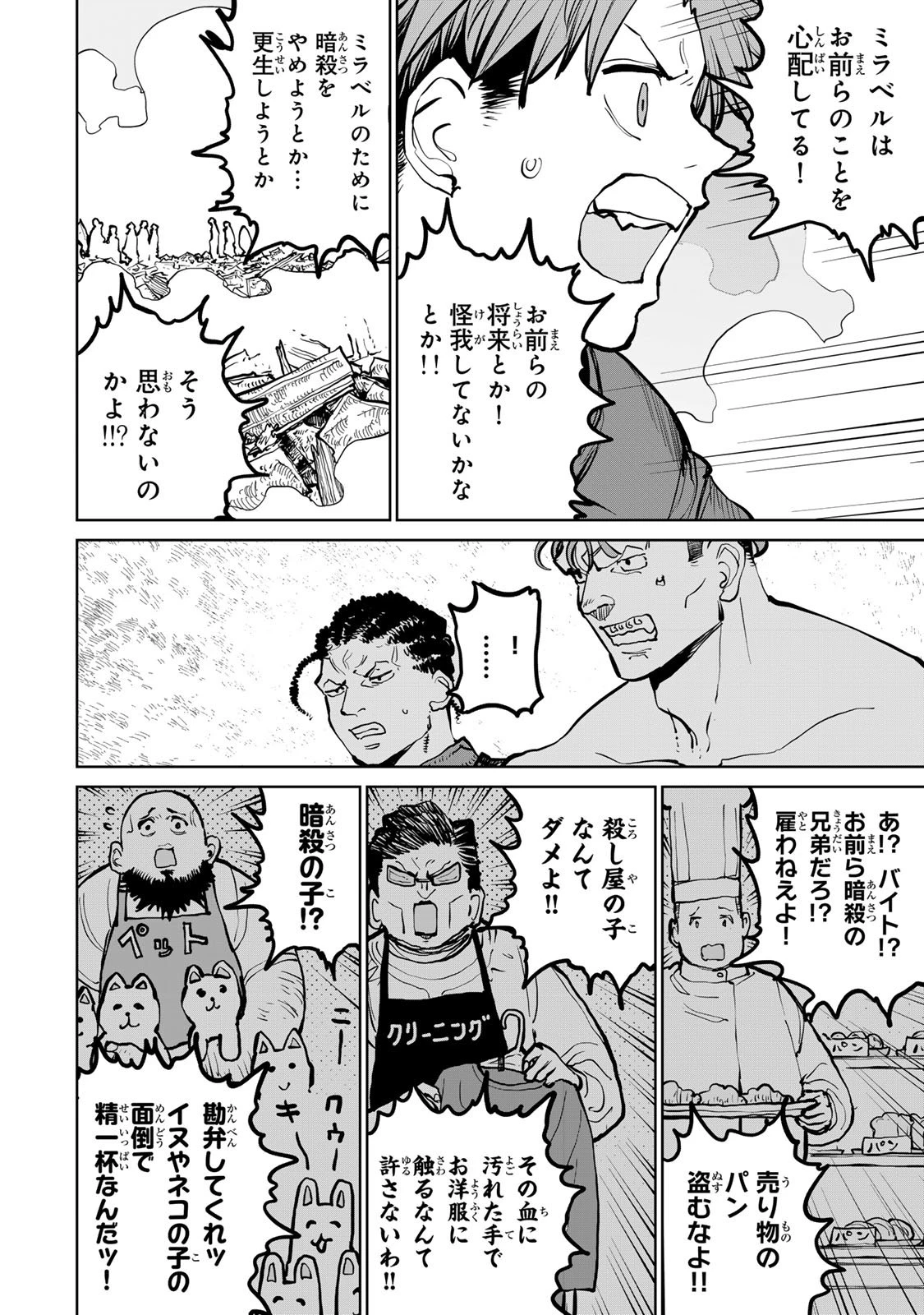 追放されたチート付与魔術師は気ままなセカンドライフを謳歌する。 ～俺は武器だけじゃなく、あらゆるものに『強化ポイント』を付与できるし、俺の意思でいつでも効果を解除できるけど、残った人たち大丈夫？～ 第72話 - 12