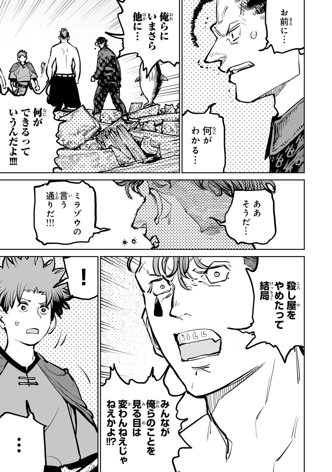 追放されたチート付与魔術師は気ままなセカンドライフを謳歌する。 ～俺は武器だけじゃなく、あらゆるものに『強化ポイント』を付与できるし、俺の意思でいつでも効果を解除できるけど、残った人たち大丈夫？～ 第72話 - 13