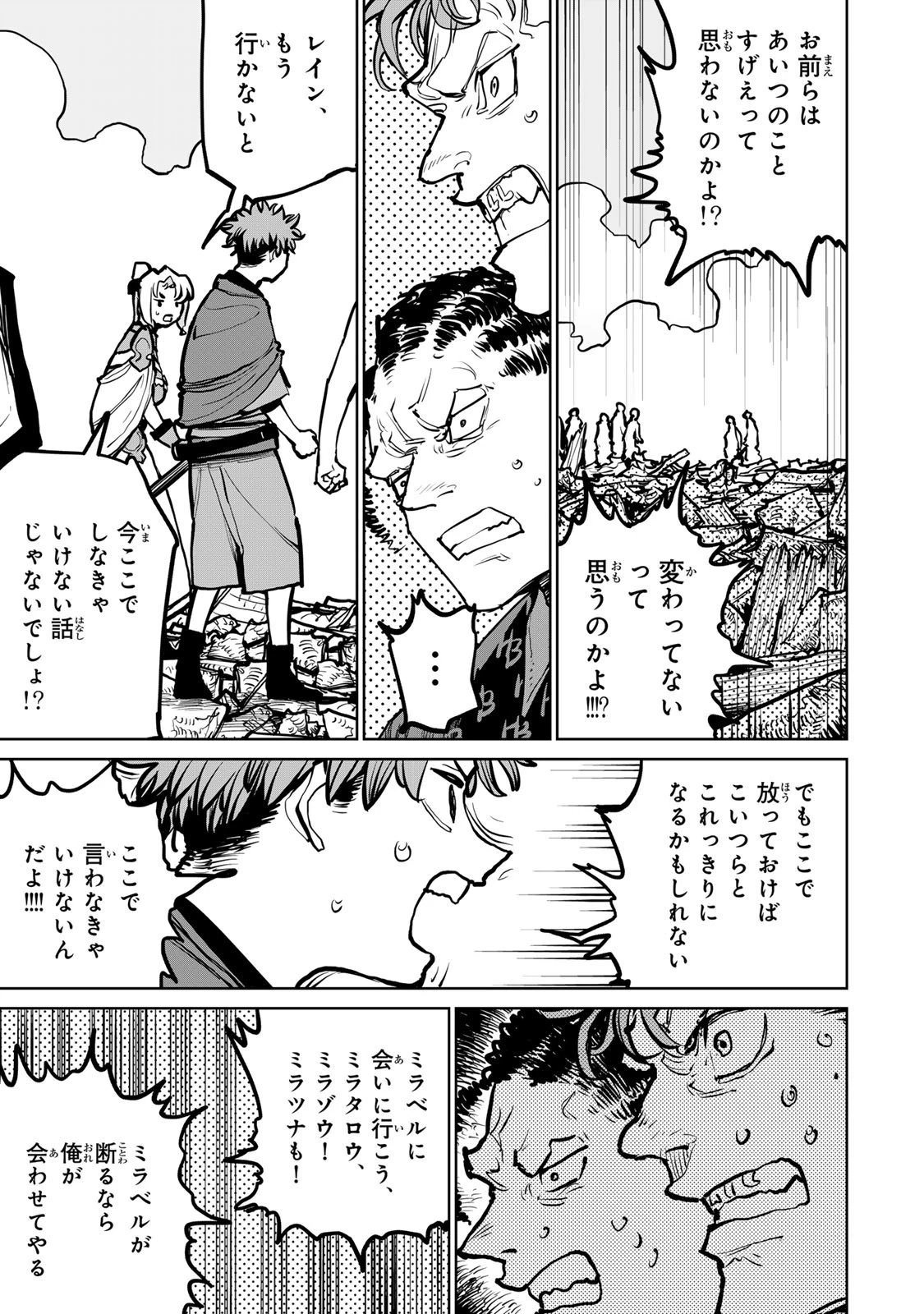 追放されたチート付与魔術師は気ままなセカンドライフを謳歌する。 ～俺は武器だけじゃなく、あらゆるものに『強化ポイント』を付与できるし、俺の意思でいつでも効果を解除できるけど、残った人たち大丈夫？～ 第72話 - 15