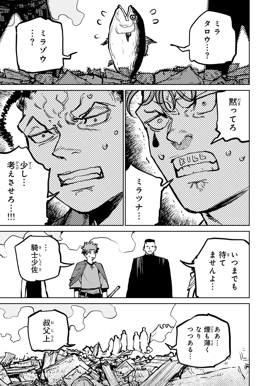 追放されたチート付与魔術師は気ままなセカンドライフを謳歌する。 ～俺は武器だけじゃなく、あらゆるものに『強化ポイント』を付与できるし、俺の意思でいつでも効果を解除できるけど、残った人たち大丈夫？～ 第72話 - 17