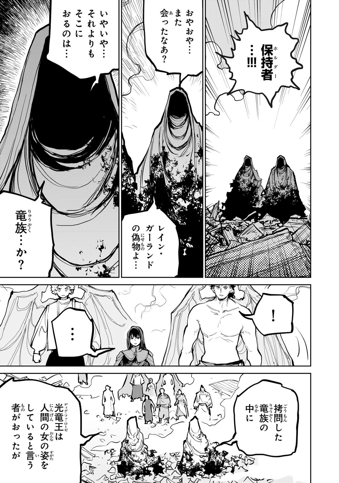 追放されたチート付与魔術師は気ままなセカンドライフを謳歌する。 ～俺は武器だけじゃなく、あらゆるものに『強化ポイント』を付与できるし、俺の意思でいつでも効果を解除できるけど、残った人たち大丈夫？～ 第72話 - 21