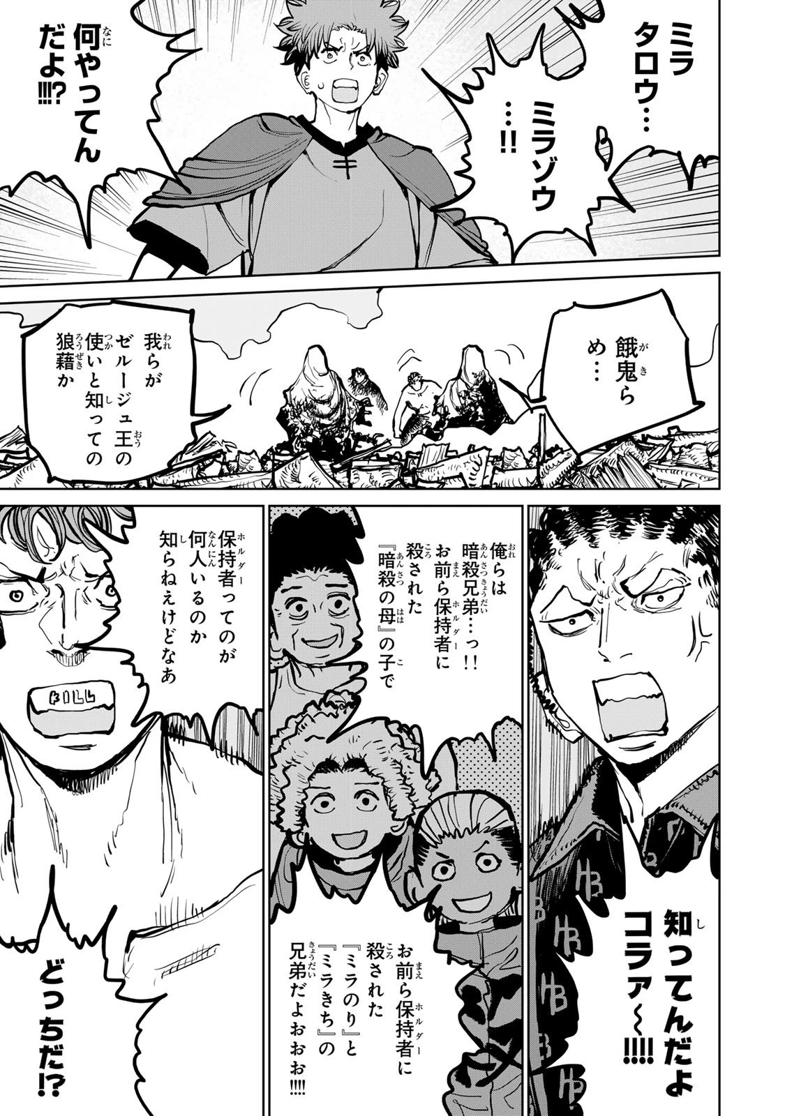 追放されたチート付与魔術師は気ままなセカンドライフを謳歌する。 ～俺は武器だけじゃなく、あらゆるものに『強化ポイント』を付与できるし、俺の意思でいつでも効果を解除できるけど、残った人たち大丈夫？～ 第72話 - 25