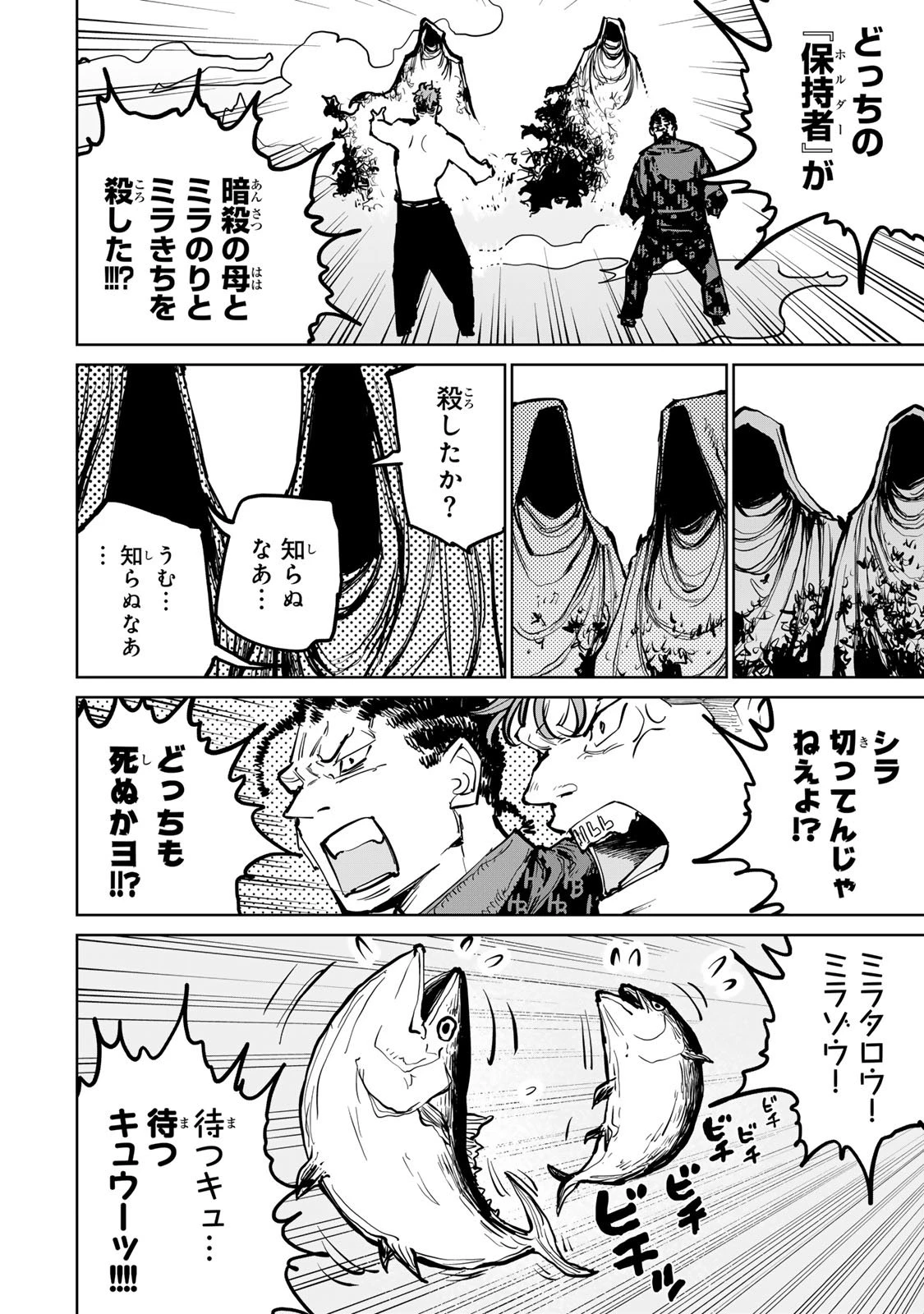 追放されたチート付与魔術師は気ままなセカンドライフを謳歌する。 ～俺は武器だけじゃなく、あらゆるものに『強化ポイント』を付与できるし、俺の意思でいつでも効果を解除できるけど、残った人たち大丈夫？～ 第72話 - 26