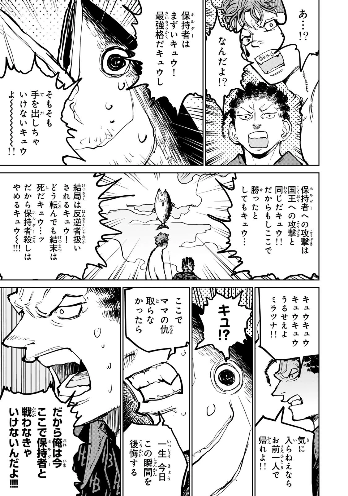 追放されたチート付与魔術師は気ままなセカンドライフを謳歌する。 ～俺は武器だけじゃなく、あらゆるものに『強化ポイント』を付与できるし、俺の意思でいつでも効果を解除できるけど、残った人たち大丈夫？～ 第72話 - 27