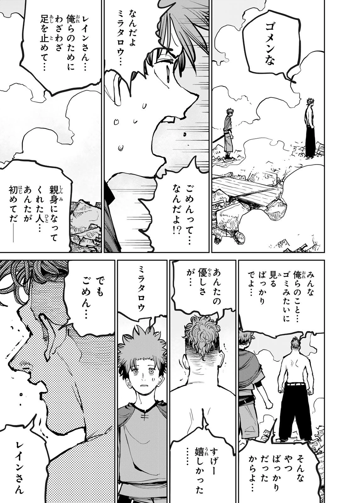 追放されたチート付与魔術師は気ままなセカンドライフを謳歌する。 ～俺は武器だけじゃなく、あらゆるものに『強化ポイント』を付与できるし、俺の意思でいつでも効果を解除できるけど、残った人たち大丈夫？～ 第72話 - 29