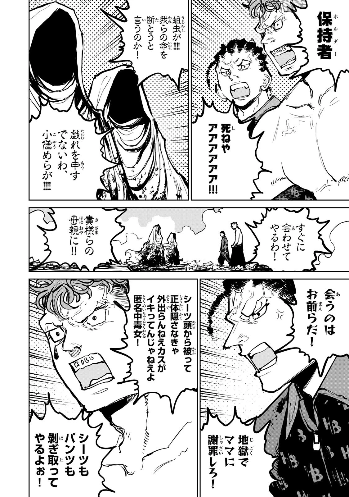 追放されたチート付与魔術師は気ままなセカンドライフを謳歌する。 ～俺は武器だけじゃなく、あらゆるものに『強化ポイント』を付与できるし、俺の意思でいつでも効果を解除できるけど、残った人たち大丈夫？～ 第72話 - 32